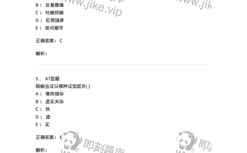 2014009-虫证-175035_军队文职(1)_01.军队文职真题-专业课_（全）版本一（历年真题+章节练习+模拟题）_中医学(军队文职)_章节练习_题目+解析