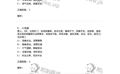 2014009-虫证-175035_军队文职(1)_01.军队文职真题-专业课_（全）版本一（历年真题+章节练习+模拟题）_中医学(军队文职)_章节练习_题目+解析