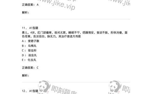 2014009-虫证-175035_军队文职(1)_01.军队文职真题-专业课_（全）版本一（历年真题+章节练习+模拟题）_中医学(军队文职)_章节练习_题目+解析