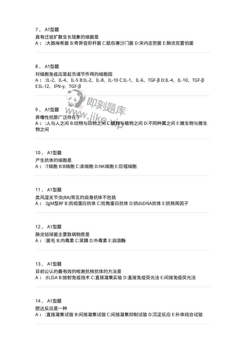 1004-4临床免疫和免疫学检验-137905_军队文职(1)_01.军队文职真题-专业课_（全）版本一（历年真题+章节练习+模拟题）_医学检验技术(军队文职)_章节练习_纯题目