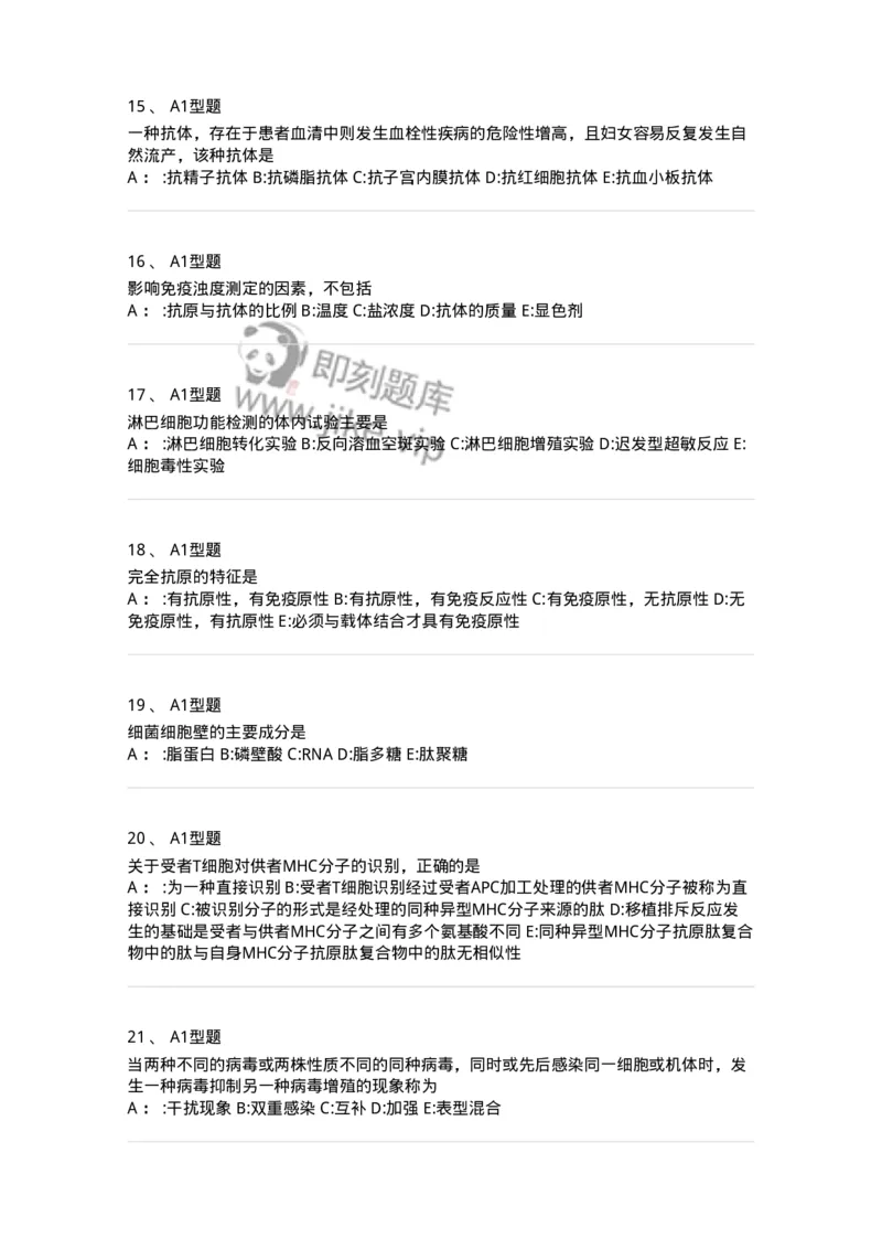 1004-4临床免疫和免疫学检验-137905_军队文职(1)_01.军队文职真题-专业课_（全）版本一（历年真题+章节练习+模拟题）_医学检验技术(军队文职)_章节练习_纯题目