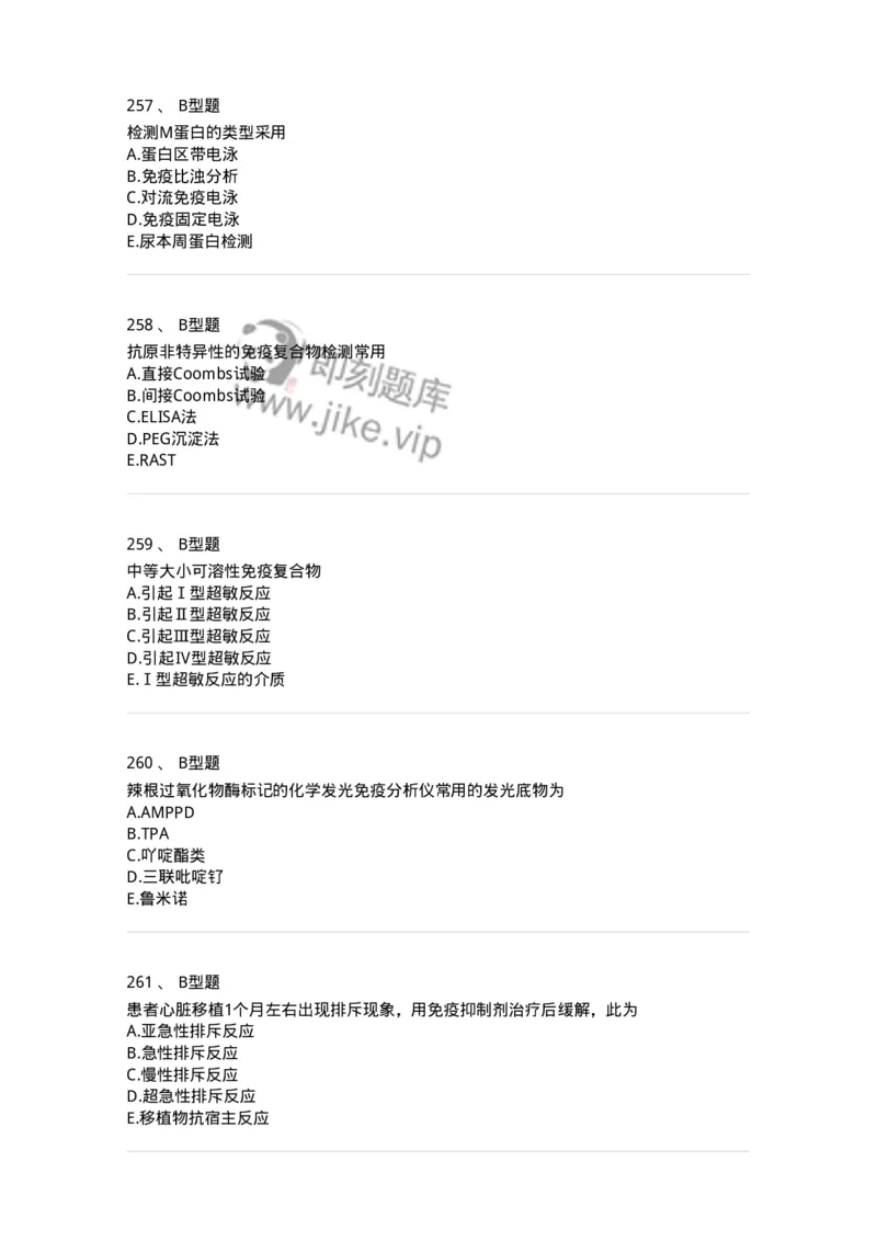 1004-4临床免疫和免疫学检验-137905_军队文职(1)_01.军队文职真题-专业课_（全）版本一（历年真题+章节练习+模拟题）_医学检验技术(军队文职)_章节练习_纯题目