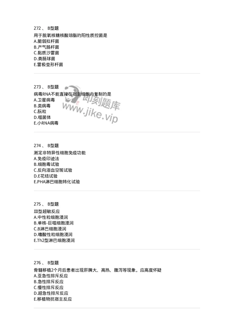 1004-4临床免疫和免疫学检验-137905_军队文职(1)_01.军队文职真题-专业课_（全）版本一（历年真题+章节练习+模拟题）_医学检验技术(军队文职)_章节练习_纯题目