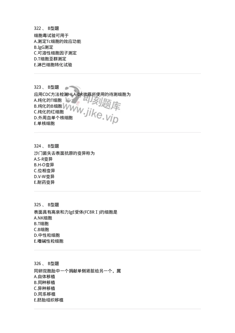 1004-4临床免疫和免疫学检验-137905_军队文职(1)_01.军队文职真题-专业课_（全）版本一（历年真题+章节练习+模拟题）_医学检验技术(军队文职)_章节练习_纯题目