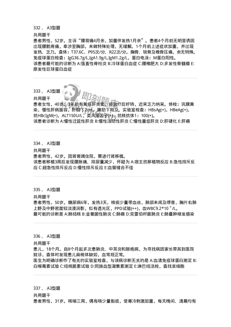 1004-4临床免疫和免疫学检验-137905_军队文职(1)_01.军队文职真题-专业课_（全）版本一（历年真题+章节练习+模拟题）_医学检验技术(军队文职)_章节练习_纯题目