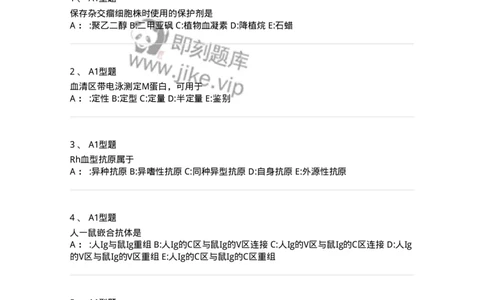 1004-4临床免疫和免疫学检验-137905_军队文职(1)_01.军队文职真题-专业课_（全）版本一（历年真题+章节练习+模拟题）_医学检验技术(军队文职)_章节练习_纯题目