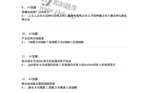 1004-4临床免疫和免疫学检验-137905_军队文职(1)_01.军队文职真题-专业课_（全）版本一（历年真题+章节练习+模拟题）_医学检验技术(军队文职)_章节练习_纯题目