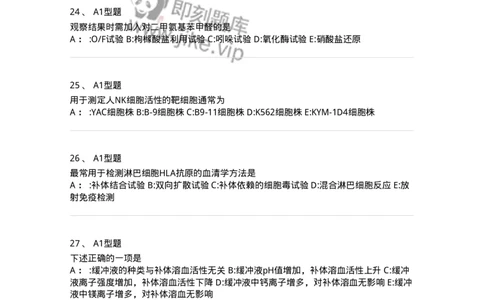 1004-4临床免疫和免疫学检验-137905_军队文职(1)_01.军队文职真题-专业课_（全）版本一（历年真题+章节练习+模拟题）_医学检验技术(军队文职)_章节练习_纯题目