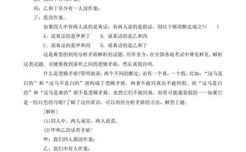 逻辑推理题库_2025春招题库汇总_国企-运营商题库_电信笔试资料_最新_笔试_2中国电信行测重点复习题_行测分类题库