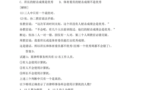 逻辑推理题库_2025春招题库汇总_国企-运营商题库_电信笔试资料_最新_笔试_2中国电信行测重点复习题_行测分类题库