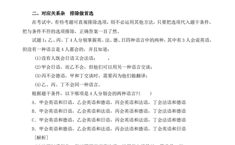 逻辑推理题库_2025春招题库汇总_国企-运营商题库_电信笔试资料_最新_笔试_2中国电信行测重点复习题_行测分类题库