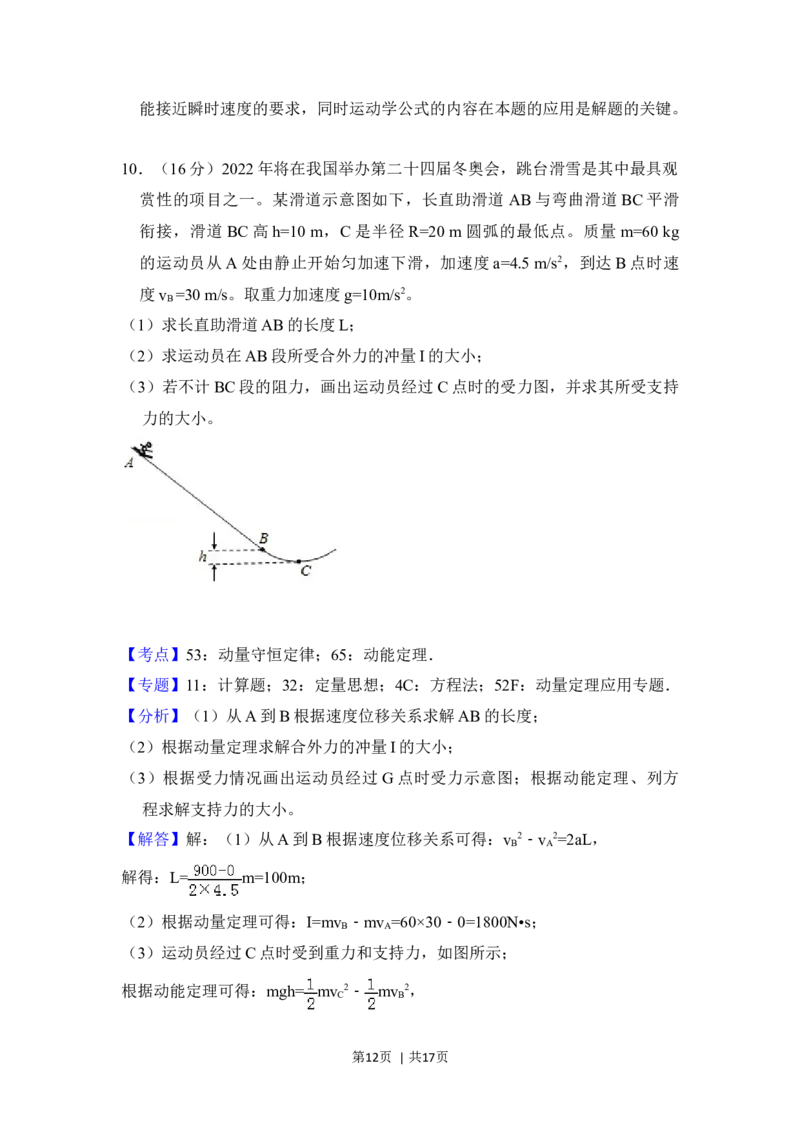 2018年高考物理试卷（北京）（解析卷）_物理历年高考真题_新&middot;Word版2008-2025&middot;高考物理真题_物理（按年份分类）2008-2025_2018&middot;高考物理真题