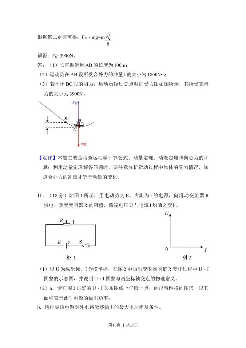 2018年高考物理试卷（北京）（解析卷）_物理历年高考真题_新&middot;Word版2008-2025&middot;高考物理真题_物理（按年份分类）2008-2025_2018&middot;高考物理真题