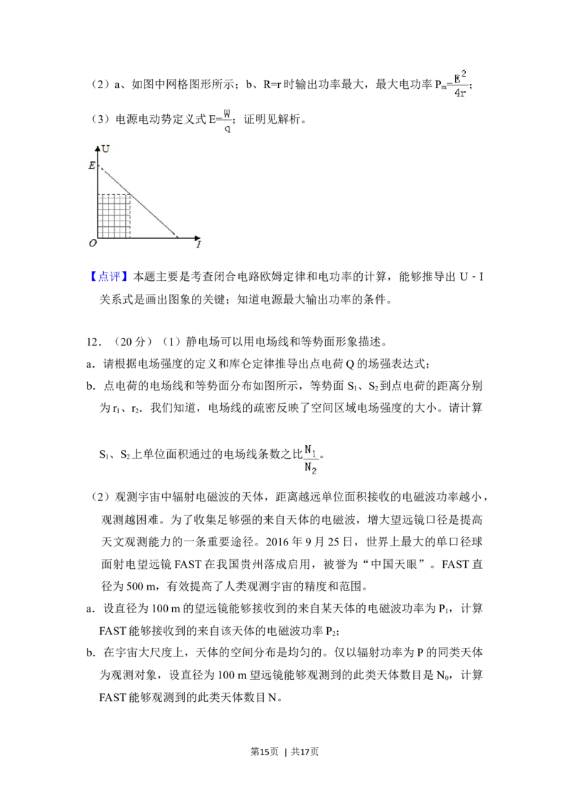 2018年高考物理试卷（北京）（解析卷）_物理历年高考真题_新&middot;Word版2008-2025&middot;高考物理真题_物理（按年份分类）2008-2025_2018&middot;高考物理真题