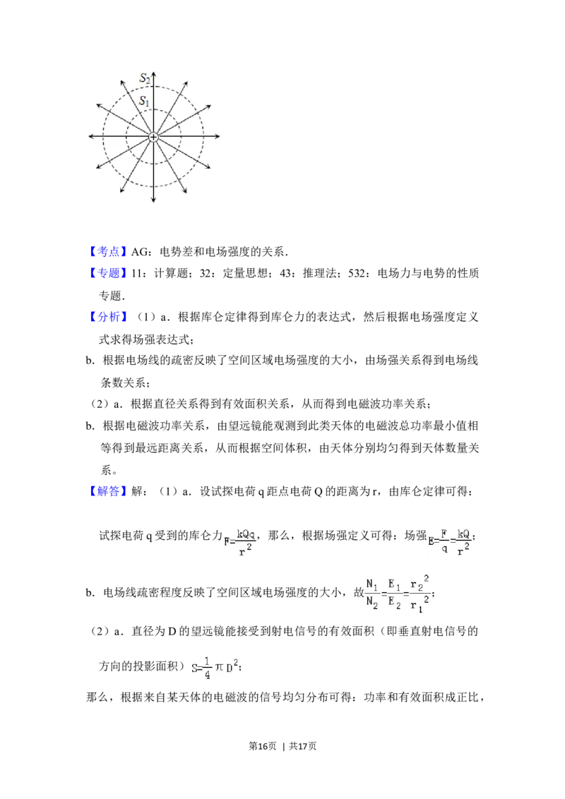 2018年高考物理试卷（北京）（解析卷）_物理历年高考真题_新&middot;Word版2008-2025&middot;高考物理真题_物理（按年份分类）2008-2025_2018&middot;高考物理真题