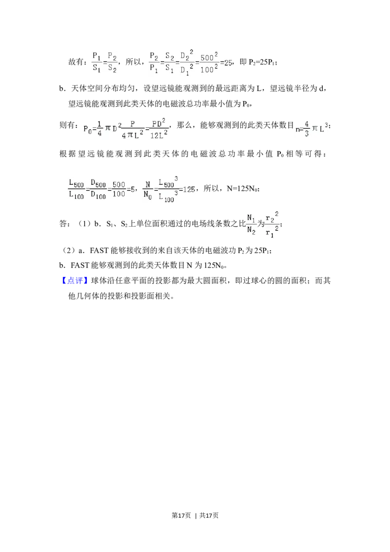 2018年高考物理试卷（北京）（解析卷）_物理历年高考真题_新&middot;Word版2008-2025&middot;高考物理真题_物理（按年份分类）2008-2025_2018&middot;高考物理真题