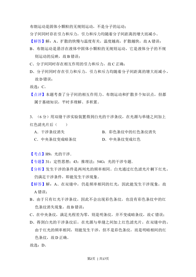 2018年高考物理试卷（北京）（解析卷）_物理历年高考真题_新&middot;Word版2008-2025&middot;高考物理真题_物理（按年份分类）2008-2025_2018&middot;高考物理真题