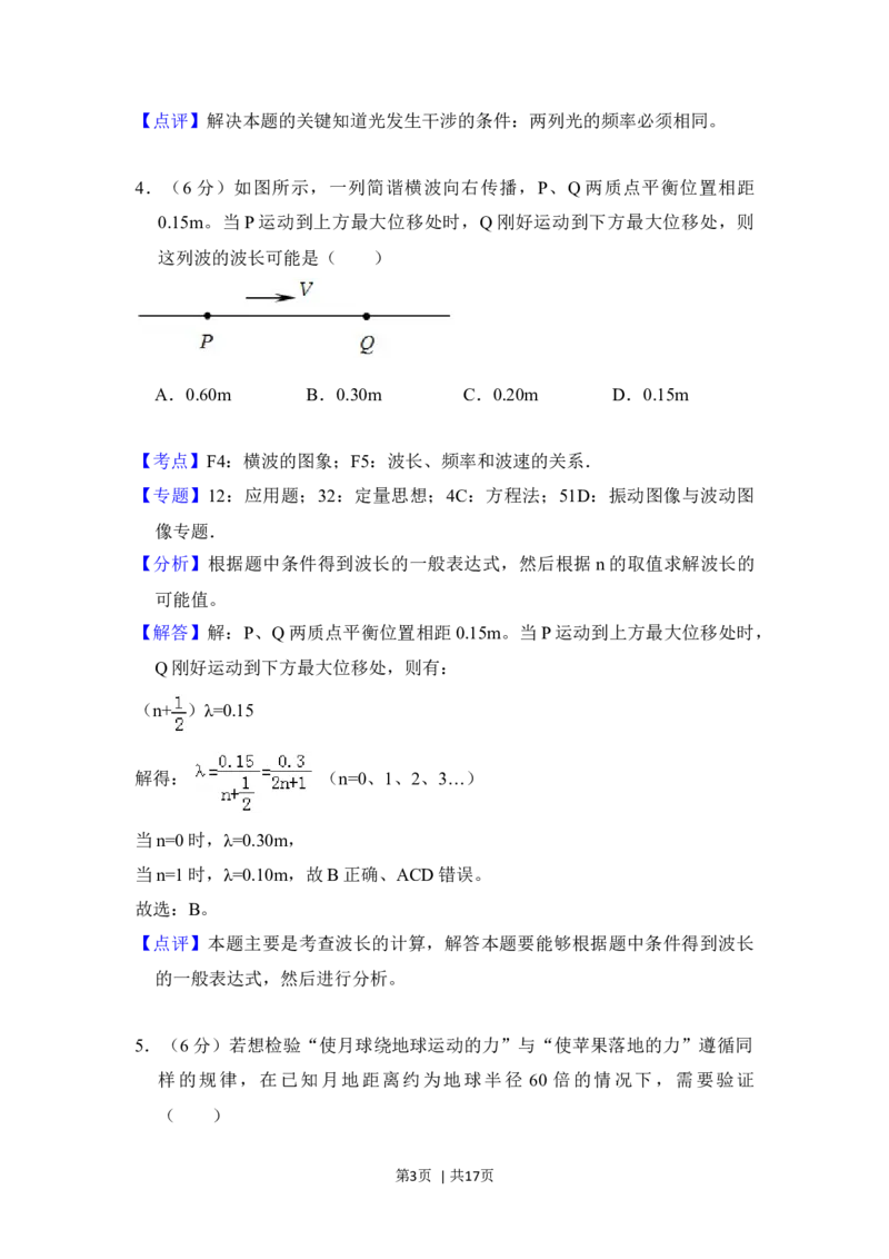 2018年高考物理试卷（北京）（解析卷）_物理历年高考真题_新&middot;Word版2008-2025&middot;高考物理真题_物理（按年份分类）2008-2025_2018&middot;高考物理真题