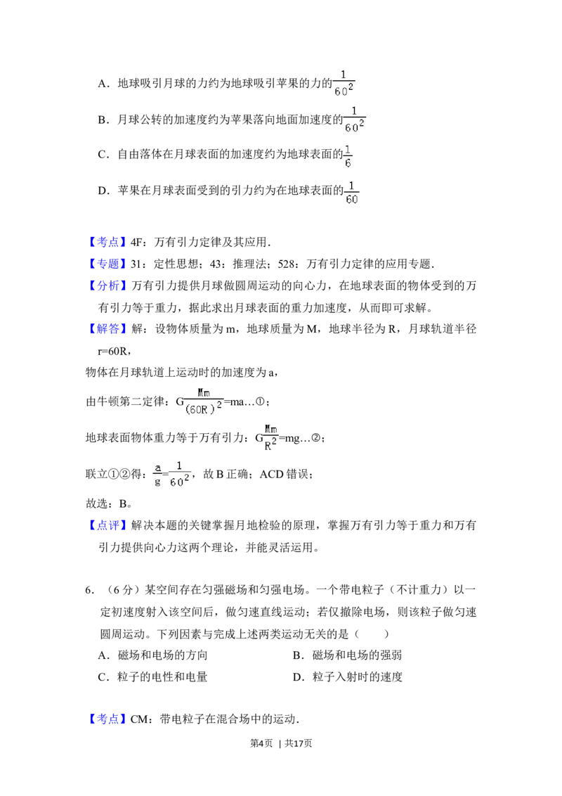 2018年高考物理试卷（北京）（解析卷）_物理历年高考真题_新&middot;Word版2008-2025&middot;高考物理真题_物理（按年份分类）2008-2025_2018&middot;高考物理真题