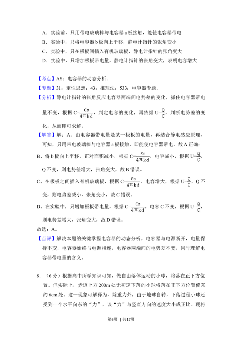 2018年高考物理试卷（北京）（解析卷）_物理历年高考真题_新&middot;Word版2008-2025&middot;高考物理真题_物理（按年份分类）2008-2025_2018&middot;高考物理真题