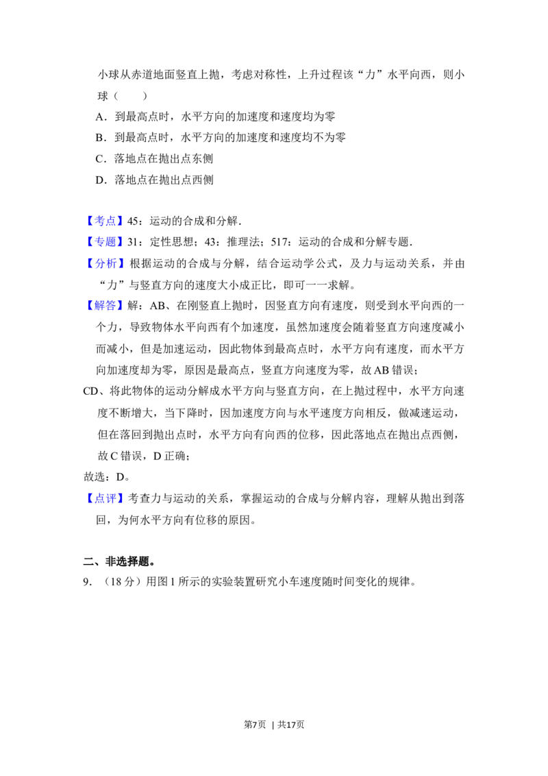 2018年高考物理试卷（北京）（解析卷）_物理历年高考真题_新&middot;Word版2008-2025&middot;高考物理真题_物理（按年份分类）2008-2025_2018&middot;高考物理真题