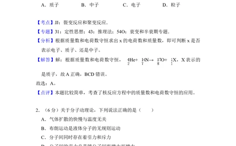 2018年高考物理试卷（北京）（解析卷）_物理历年高考真题_新&middot;Word版2008-2025&middot;高考物理真题_物理（按年份分类）2008-2025_2018&middot;高考物理真题