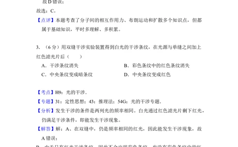 2018年高考物理试卷（北京）（解析卷）_物理历年高考真题_新&middot;Word版2008-2025&middot;高考物理真题_物理（按年份分类）2008-2025_2018&middot;高考物理真题
