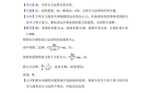 2018年高考物理试卷（北京）（解析卷）_物理历年高考真题_新&middot;Word版2008-2025&middot;高考物理真题_物理（按年份分类）2008-2025_2018&middot;高考物理真题