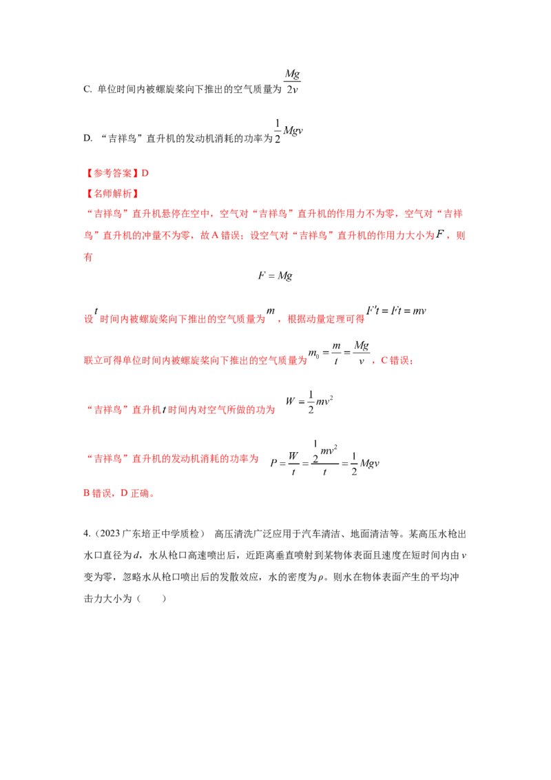 模型29动量定理实际模型（解析版）_2025高中物理模型方法技巧高三复习专题练习讲义_高考物理模型最新模拟题专项训练