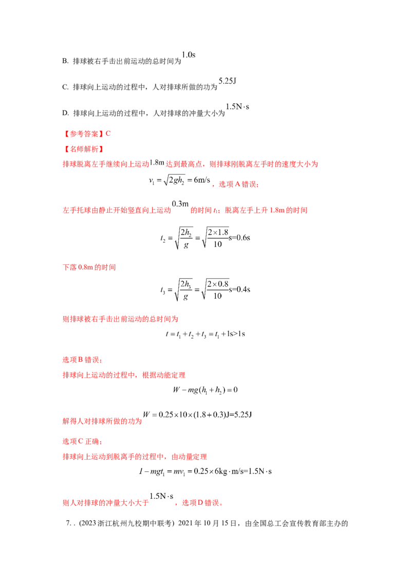模型29动量定理实际模型（解析版）_2025高中物理模型方法技巧高三复习专题练习讲义_高考物理模型最新模拟题专项训练