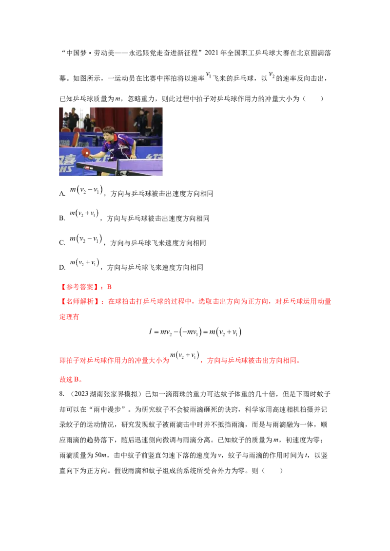 模型29动量定理实际模型（解析版）_2025高中物理模型方法技巧高三复习专题练习讲义_高考物理模型最新模拟题专项训练