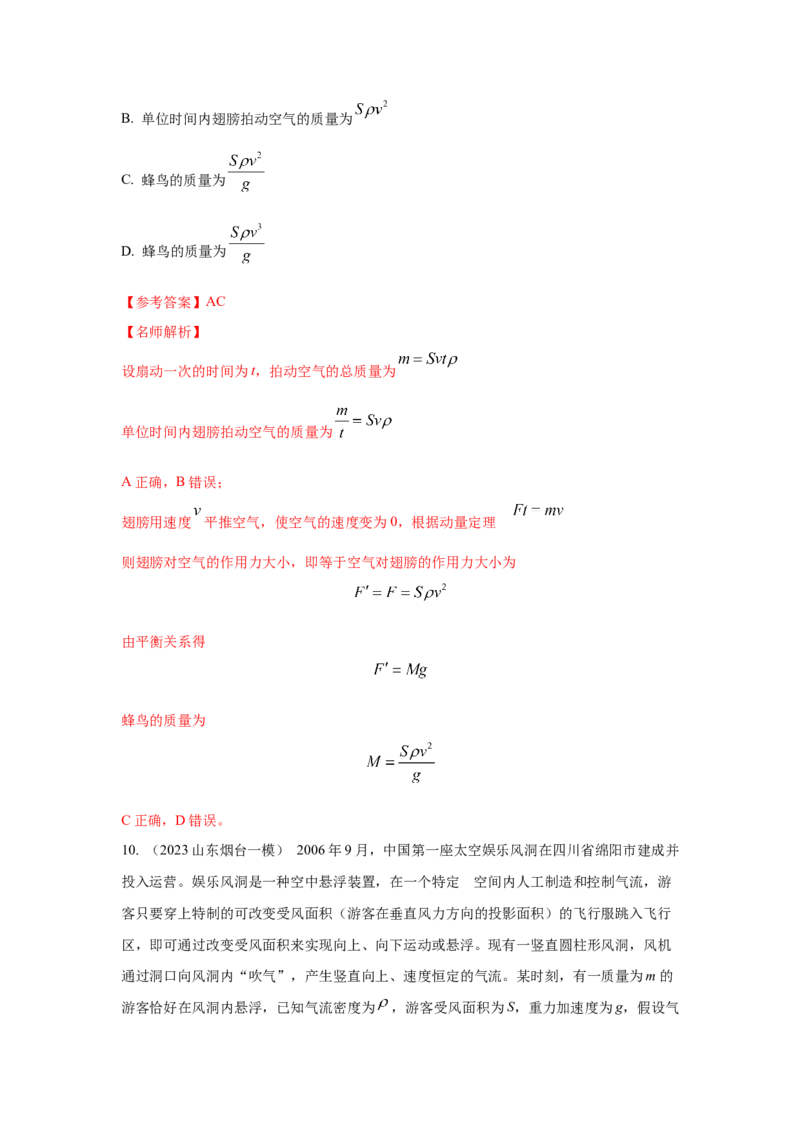 模型29动量定理实际模型（解析版）_2025高中物理模型方法技巧高三复习专题练习讲义_高考物理模型最新模拟题专项训练