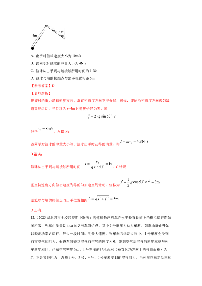 模型29动量定理实际模型（解析版）_2025高中物理模型方法技巧高三复习专题练习讲义_高考物理模型最新模拟题专项训练