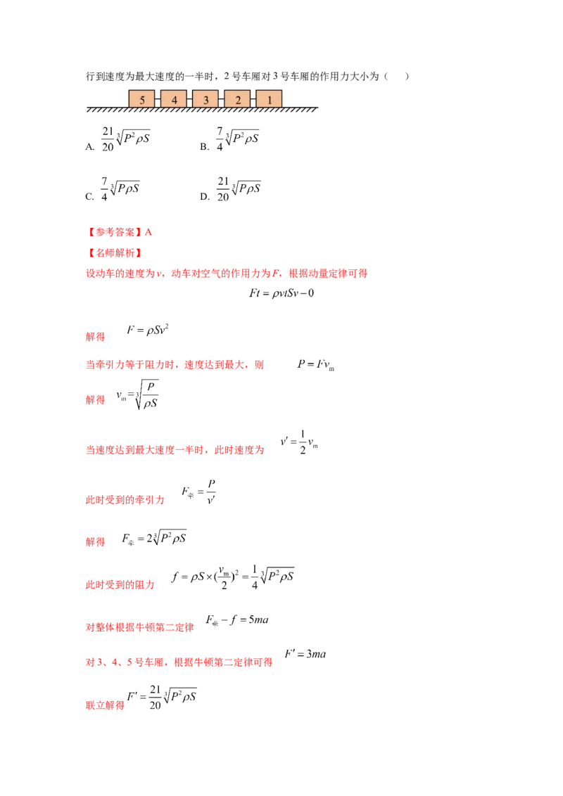 模型29动量定理实际模型（解析版）_2025高中物理模型方法技巧高三复习专题练习讲义_高考物理模型最新模拟题专项训练