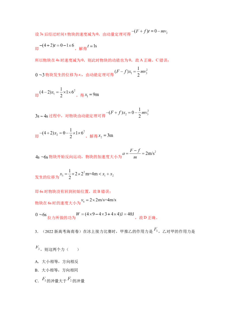 模型29动量定理实际模型（解析版）_2025高中物理模型方法技巧高三复习专题练习讲义_高考物理模型最新模拟题专项训练