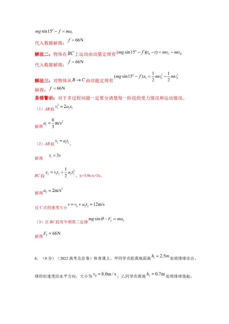 模型29动量定理实际模型（解析版）_2025高中物理模型方法技巧高三复习专题练习讲义_高考物理模型最新模拟题专项训练