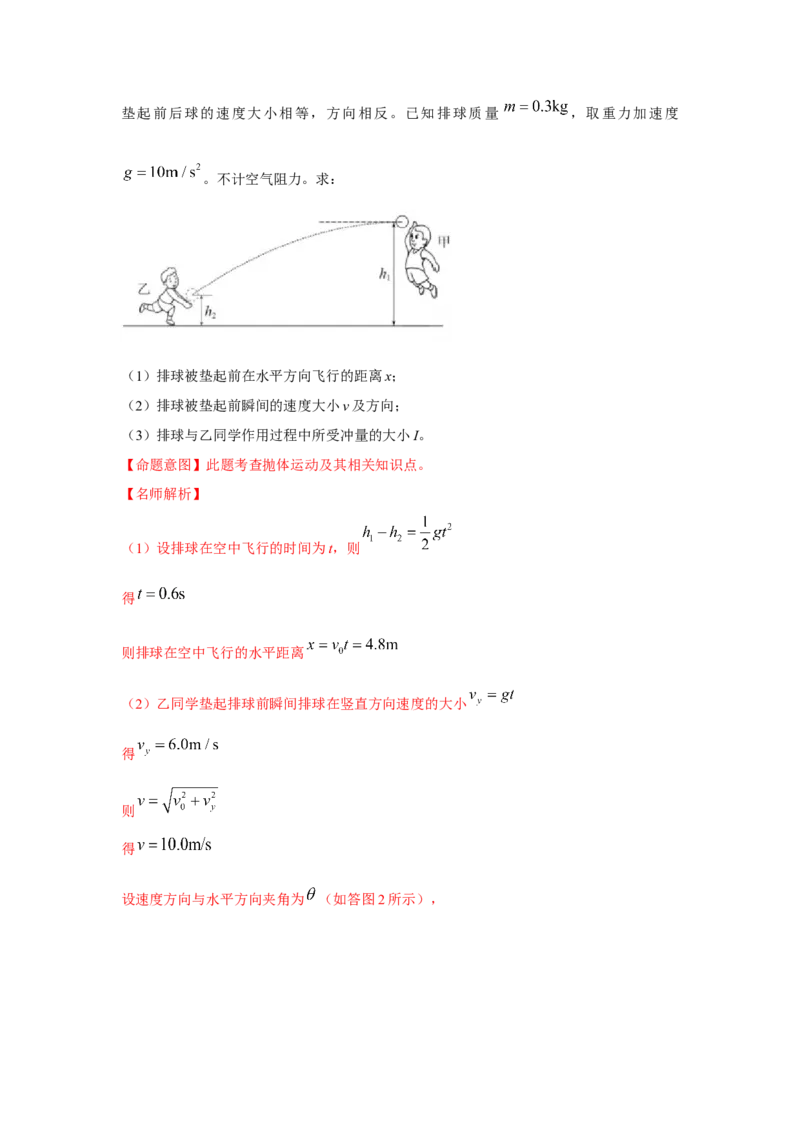 模型29动量定理实际模型（解析版）_2025高中物理模型方法技巧高三复习专题练习讲义_高考物理模型最新模拟题专项训练