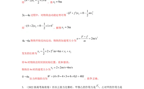 模型29动量定理实际模型（解析版）_2025高中物理模型方法技巧高三复习专题练习讲义_高考物理模型最新模拟题专项训练