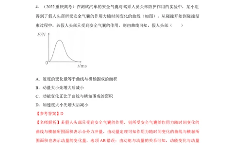 模型29动量定理实际模型（解析版）_2025高中物理模型方法技巧高三复习专题练习讲义_高考物理模型最新模拟题专项训练