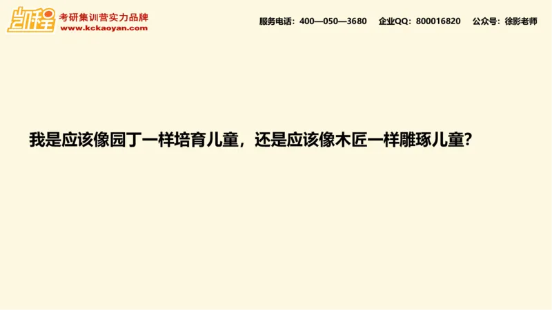 第15讲：《园丁与木匠》_26考研复试_复试网课（最新版，含机构讲义）_04.2026教育类复试课程_01.复试指导讲义_01名著导读课件