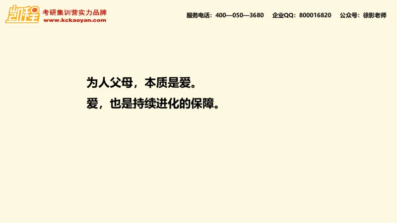 第15讲：《园丁与木匠》_26考研复试_复试网课（最新版，含机构讲义）_04.2026教育类复试课程_01.复试指导讲义_01名著导读课件