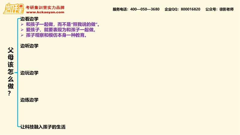 第15讲：《园丁与木匠》_26考研复试_复试网课（最新版，含机构讲义）_04.2026教育类复试课程_01.复试指导讲义_01名著导读课件