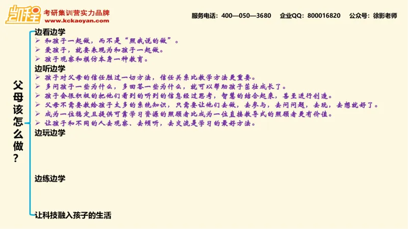 第15讲：《园丁与木匠》_26考研复试_复试网课（最新版，含机构讲义）_04.2026教育类复试课程_01.复试指导讲义_01名著导读课件