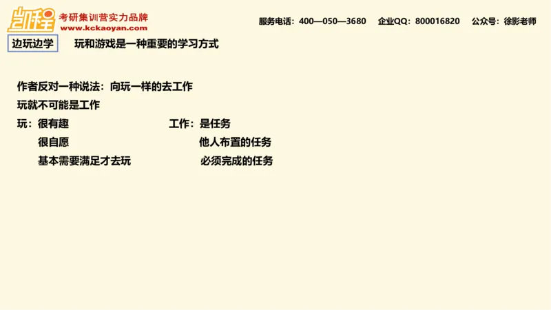 第15讲：《园丁与木匠》_26考研复试_复试网课（最新版，含机构讲义）_04.2026教育类复试课程_01.复试指导讲义_01名著导读课件