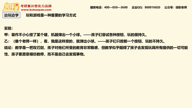 第15讲：《园丁与木匠》_26考研复试_复试网课（最新版，含机构讲义）_04.2026教育类复试课程_01.复试指导讲义_01名著导读课件