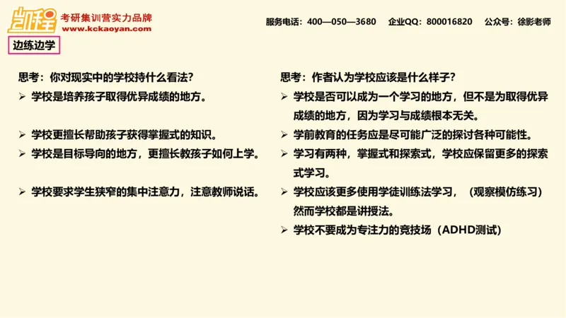 第15讲：《园丁与木匠》_26考研复试_复试网课（最新版，含机构讲义）_04.2026教育类复试课程_01.复试指导讲义_01名著导读课件