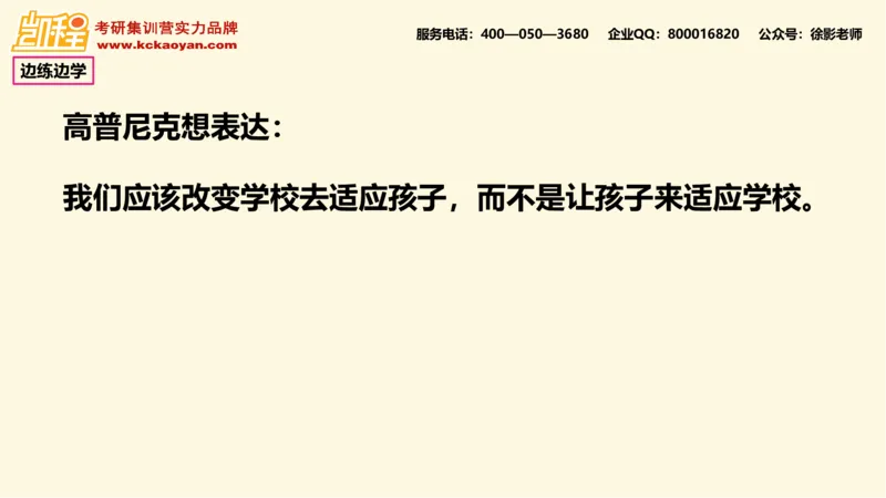 第15讲：《园丁与木匠》_26考研复试_复试网课（最新版，含机构讲义）_04.2026教育类复试课程_01.复试指导讲义_01名著导读课件