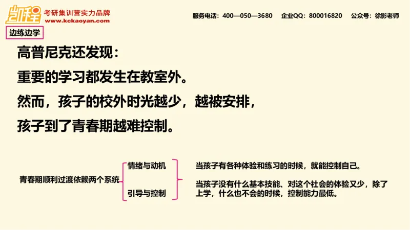 第15讲：《园丁与木匠》_26考研复试_复试网课（最新版，含机构讲义）_04.2026教育类复试课程_01.复试指导讲义_01名著导读课件