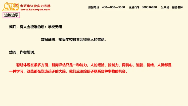 第15讲：《园丁与木匠》_26考研复试_复试网课（最新版，含机构讲义）_04.2026教育类复试课程_01.复试指导讲义_01名著导读课件