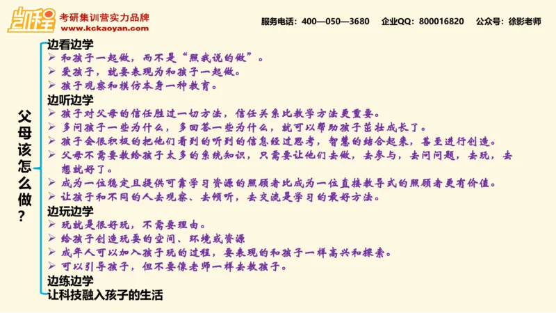 第15讲：《园丁与木匠》_26考研复试_复试网课（最新版，含机构讲义）_04.2026教育类复试课程_01.复试指导讲义_01名著导读课件